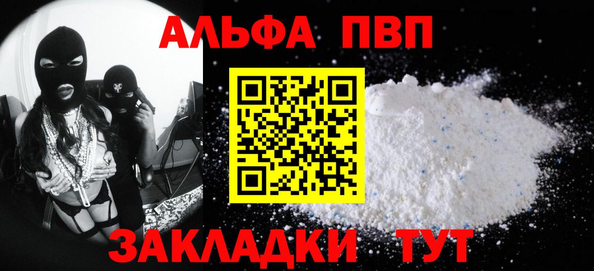 Alpha PVP  Alfa_PVP Crystall  Alpha PVP СК КРИС  Альметьевск  Вход с VPN  Альфа ПВП мука 