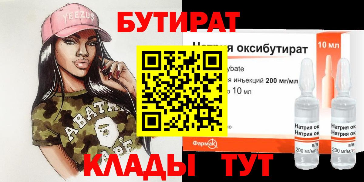 Бутират 1.4BDO  БУТИРАТ  Альметьевск  Вход с VPN 