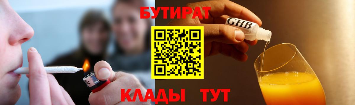 Бутират оксибутират Альметьевск