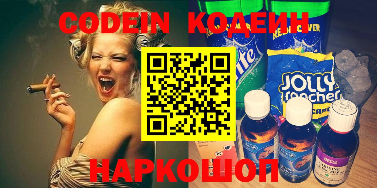 Кодеиновый сироп Lean Purple Drank Альметьевск