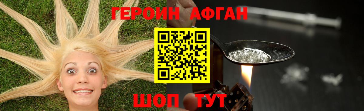ГЕРОИН Heroin  Вход с VPN  Альметьевск 