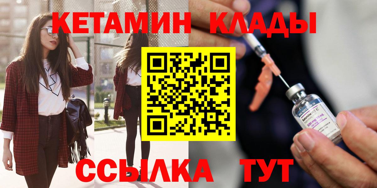 КЕТАМИН VHQ  Вход с VPN  Альметьевск 