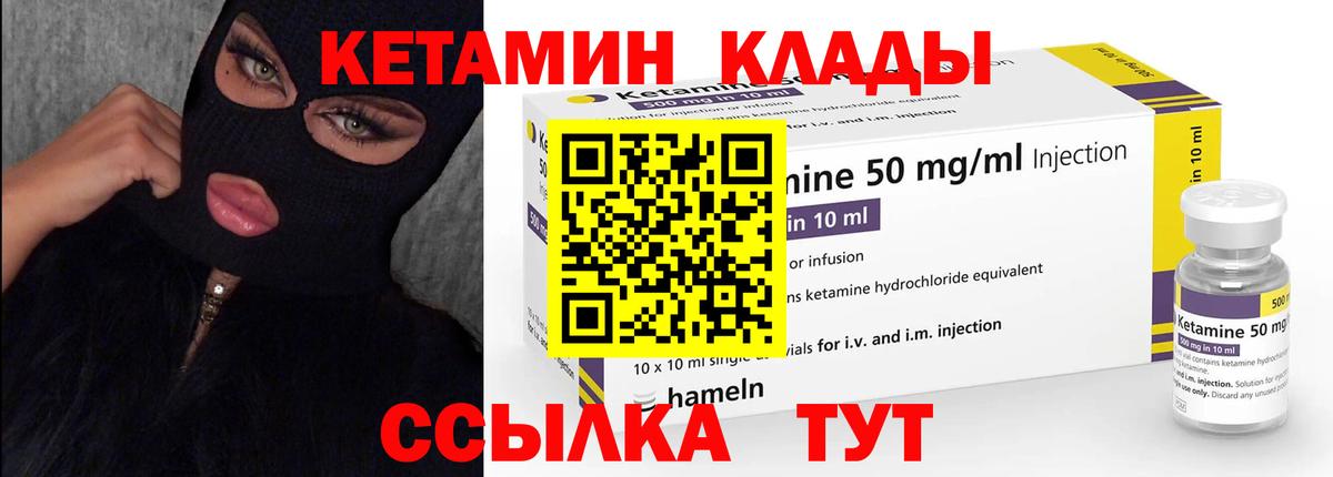 Кетамин ketamine Альметьевск