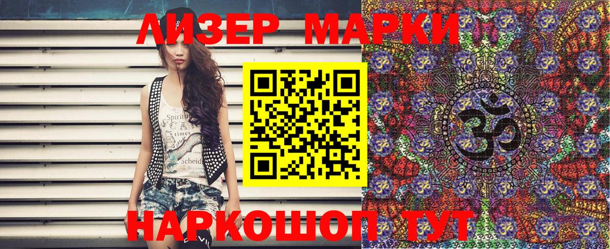 Наркотические марки 1,5мг Альметьевск